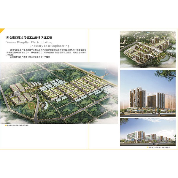 新会崖门定点电镀工业基地
